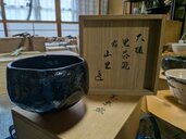 ９代大樋長左エ門黒茶碗銘山里（美術品・骨董品）の商品画像 - 査定依頼日：2026年5月10日 - 最高査定価格：3,000円