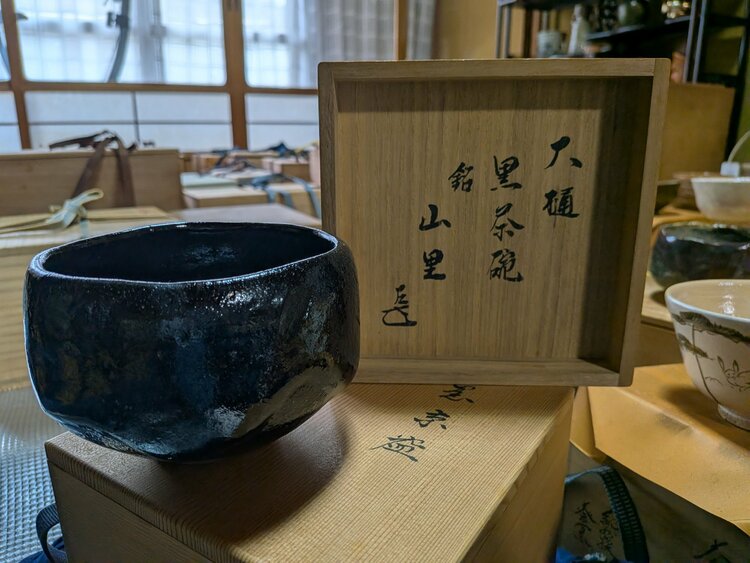 ９代大樋長左エ門黒茶碗銘山里（美術品・骨董品）の商品画像 - 査定依頼日：2026年5月10日 - 最高査定価格：3,000円