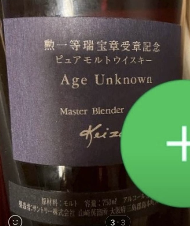 ウイスキー ウイスキー(その他) （お酒）の商品画像 - 査定依頼日：2026年1月6日 - 最高査定価格：920,000円