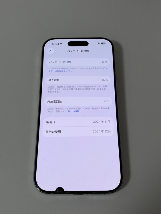 iPhone iPhone 16 Pro 256GB SIMフリー（スマホ）の商品画像 - 査定依頼日：2026年9月20日 - 最高査定価格：122,500円