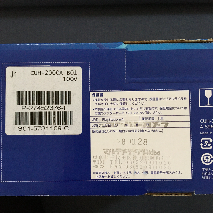 プレイステーション4本体 ジェットブラック(HDD 500GB/CUH-2000（ゲーム機本体・ゲームソフト）の商品画像 - 査定依頼日：2020年8月11日 - 最高査定価格：18,000円