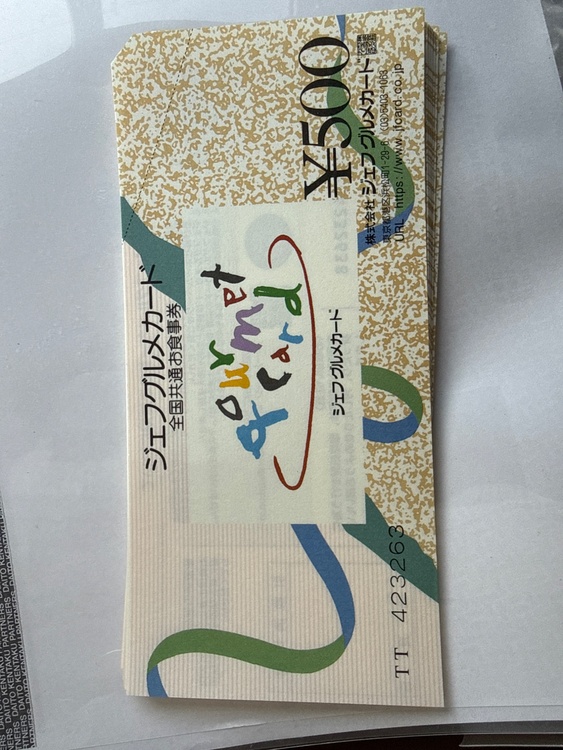 ジェフグルメカード（チケット・金券）の商品画像 - 査定依頼日：2026年3月15日 - 最高査定価格：100,000円