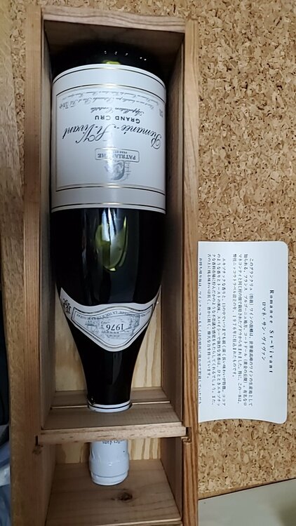 ワイン ロマネ・サン・ヴィヴァン（お酒）の商品画像 - 査定依頼日：2026年6月4日 - 最高査定価格：32,000円