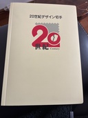 20世紀デザイン切手（切手）の商品画像 - 査定依頼日：2026年3月31日 - 最高査定価格：9,000円