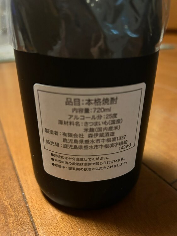 焼酎 森伊蔵 （お酒）の商品画像 - 査定依頼日：2025年1月17日 - 最高査定価格：8,800円