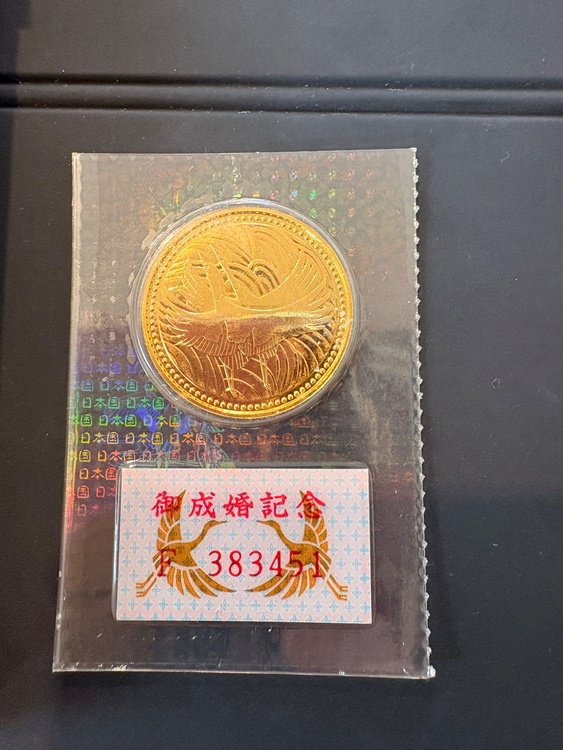 ご成婚5万円金貨（金・貴金属）の商品画像 - 査定依頼日：2026年8月17日 - 最高査定価格：445,000円