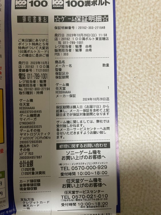 Nintendo Switch HEG-S-KAAAA（ゲーム機本体・ゲームソフト）の商品画像 - 査定依頼日：2023年10月29日 - 最高査定価格：25,000円