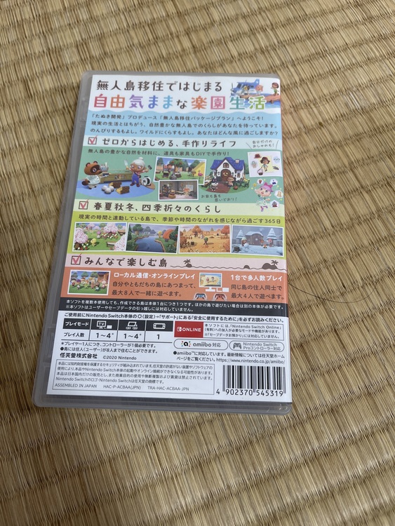 あつまれどうぶつの森（ゲーム機本体・ゲームソフト）の商品画像 - 査定依頼日：2022年1月28日 - 最高査定価格：2,300円