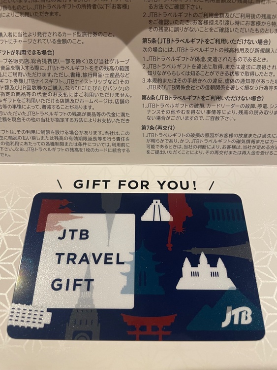 JTBトラベルギフトカード 20万円（チケット・金券）の商品画像 - 査定依頼日：2026年3月31日 - 最高査定価格：100,000円