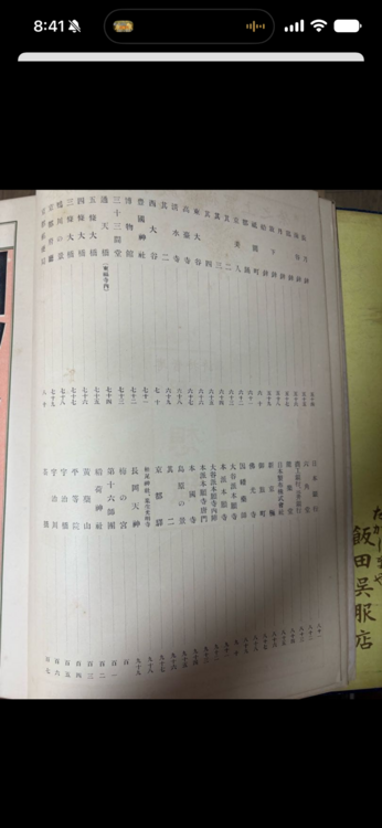 明治四十二年 亰都大觀行所発行■京都大觀【非売品】中村熊吉 結城育雄 三間印刷所（古本）の商品画像 - 査定依頼日：2026年7月16日 - 最高査定価格：2,000円