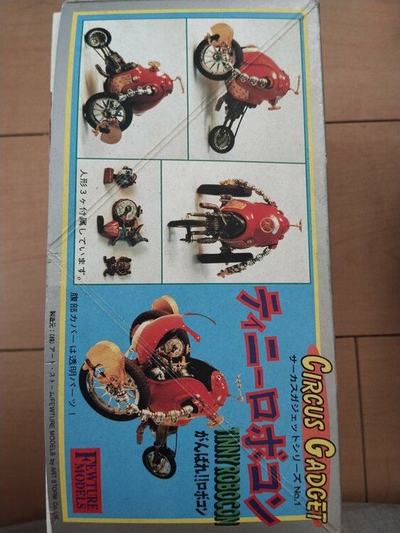 サーカスガジェット　ティニーロボコン（フィギュア・プラモデル）の商品画像 - 査定依頼日：2026年7月20日 - 最高査定価格：18,000円