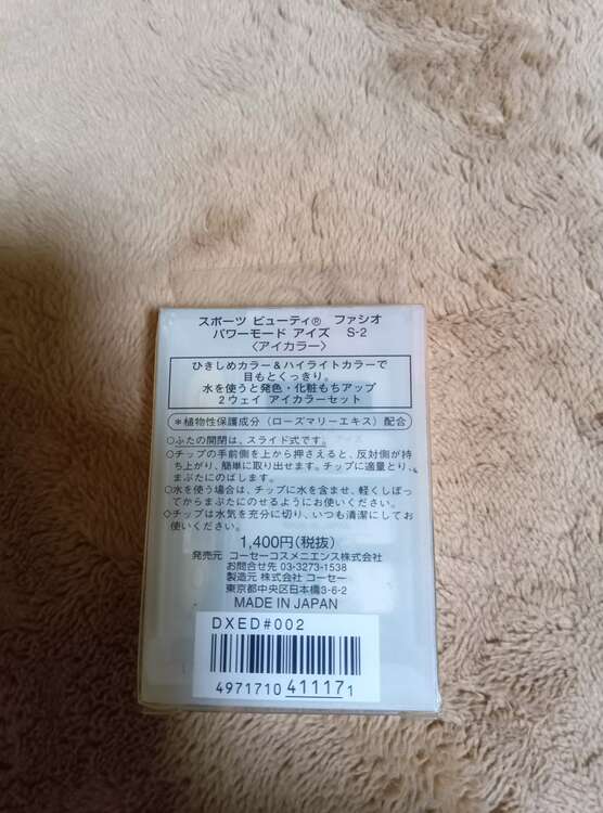 ファシオパワーモードアイズ（コスメ・美容・健康器具）の商品画像 - 査定依頼日：2025年1月26日