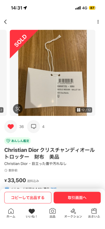 ディオール  （ブランドバッグ）の商品画像 - 査定依頼日：2026年2月14日 - 最高査定価格：27,000円