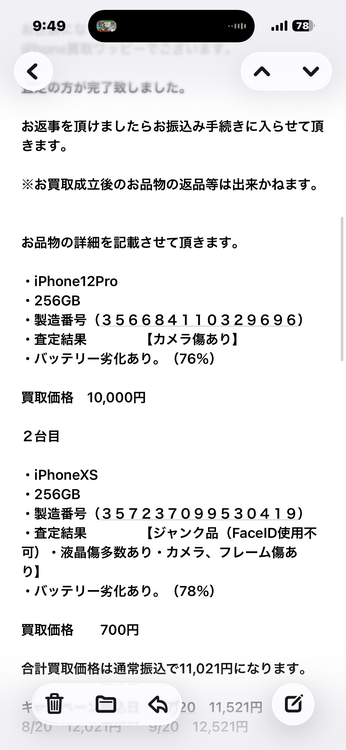 iPhone iPhone 12 Pro 256GB SIMフリー（スマホ）の商品画像 - 査定依頼日：2026年5月20日 - 最高査定価格：31,000円