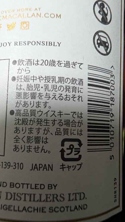 ウイスキー マッカラン （お酒）の商品画像 - 査定依頼日：2025年12月20日 - 最高査定価格：38,500円