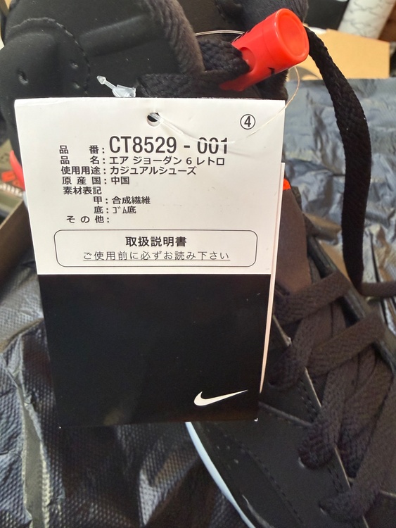 NIKEエアージョウダン6レトロ（古着・ファッション）の商品画像 - 査定依頼日：2026年5月29日 - 最高査定価格：10,000円
