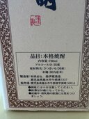 焼酎 森伊蔵（お酒）の商品画像 - 査定依頼日：2026年8月26日 - 最高査定価格：9,700円