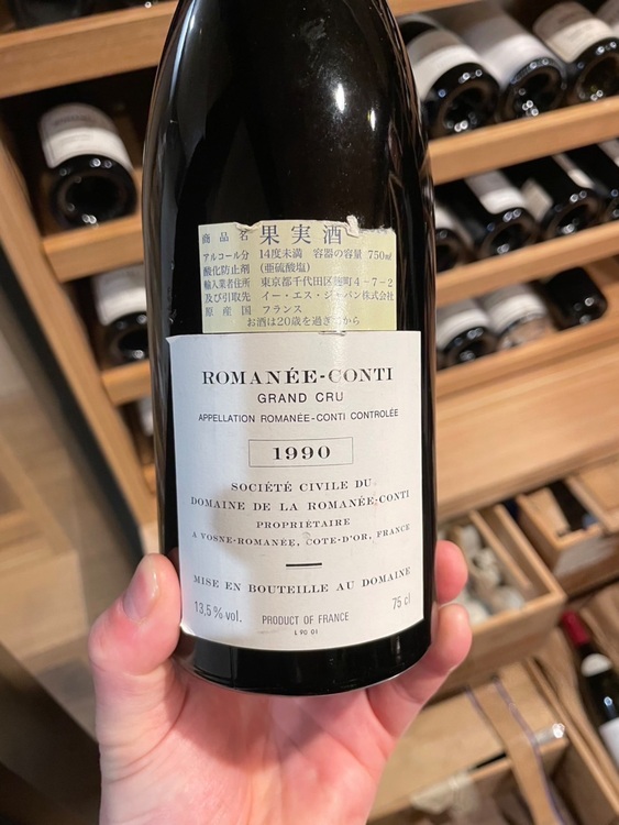 ワイン ロマネコンティ （お酒）の商品画像 - 査定依頼日：2025年7月29日 - 最高査定価格：45,000円