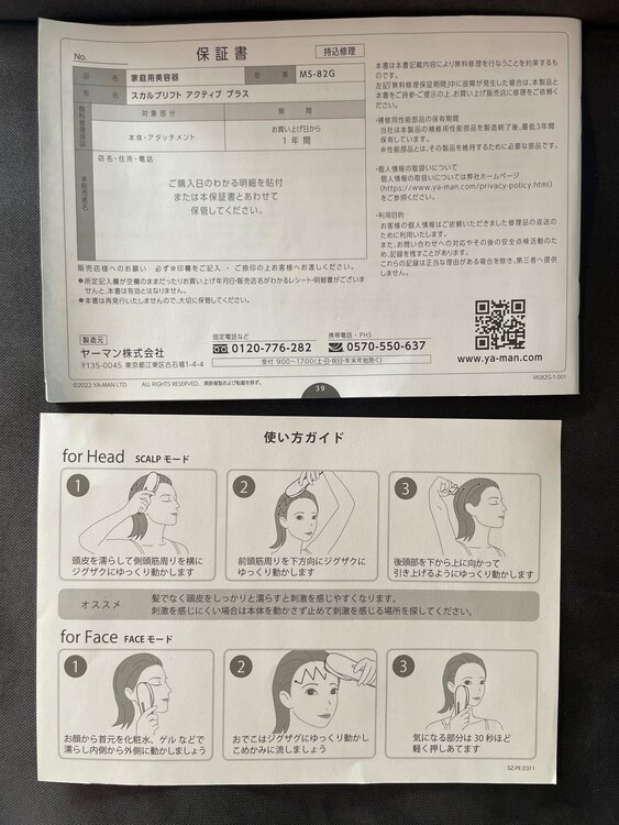 ヤーマン　スカルプリスト　アクティブプラス（コスメ・美容・健康器具）の商品画像 - 査定依頼日：2025年1月20日 - 最高査定価格：11,500円