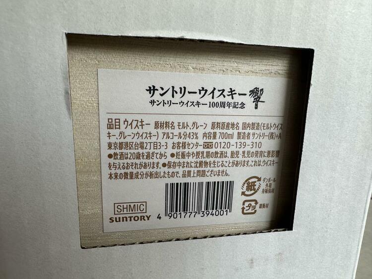 ウイスキー サントリー響（お酒）の商品画像 - 査定依頼日：2026年5月21日 - 最高査定価格：100,000円