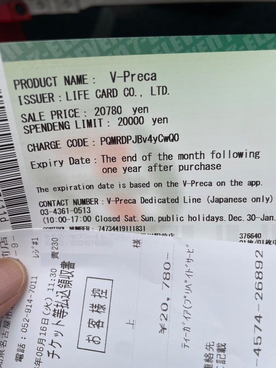 V-Preca（チケット・金券）の商品画像 - 査定依頼日：2026年6月16日 - 最高査定価格：100,000円