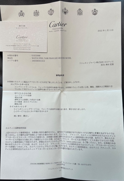カルティエ　タンクフランセーズ　クォーツMモデル（高級時計）の商品画像 - 査定依頼日：2026年5月11日 - 最高査定価格：560,000円