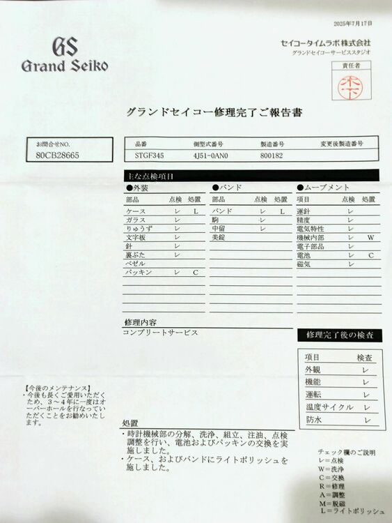 セイコー グランドセイコー 4J51-OANO（高級時計）の商品画像 - 査定依頼日：2025年9月3日 - 最高査定価格：300,000円