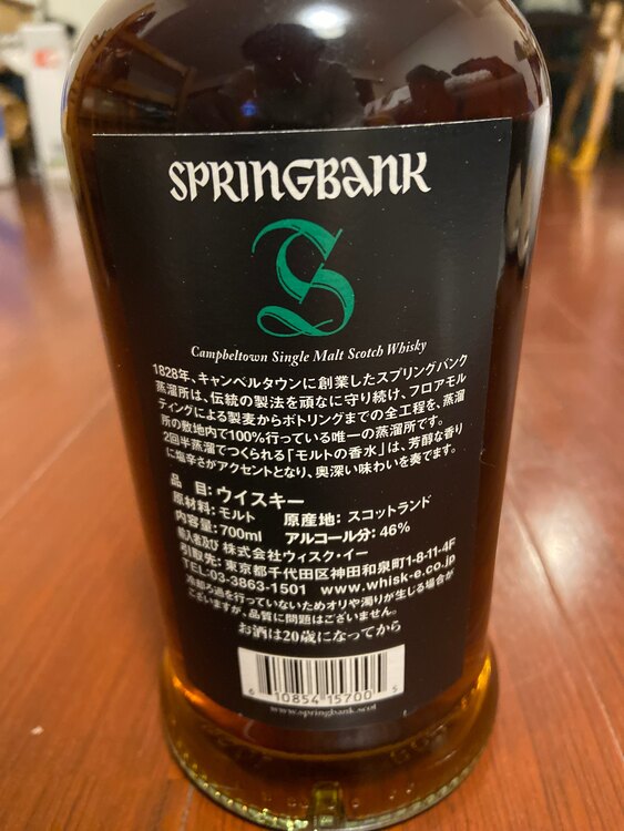 スプリングバンク15年（お酒）の商品画像 - 査定依頼日：2025年4月7日 - 最高査定価格：25,000円