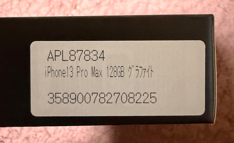 iPhone 13 Pro Max 128GB docomo（スマホ）の商品画像 - 査定依頼日：2026年3月4日 - 最高査定価格：59,000円