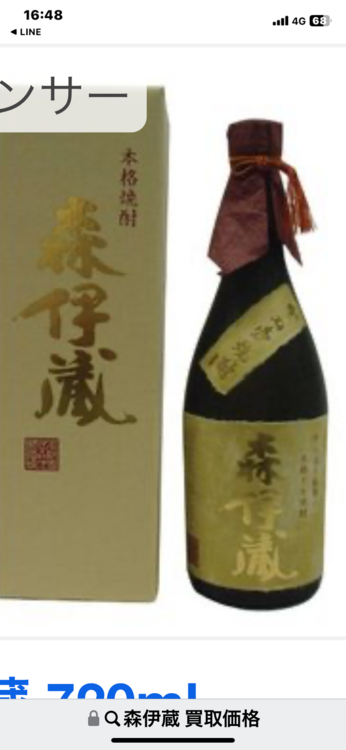 焼酎 森伊蔵 （お酒）の商品画像 - 査定依頼日：2025年1月30日 - 最高査定価格：8,500円