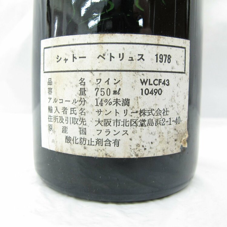 シャトー・ペトリュス （お酒）の商品画像 - 査定依頼日：2025年12月26日 - 最高査定価格：90,000円