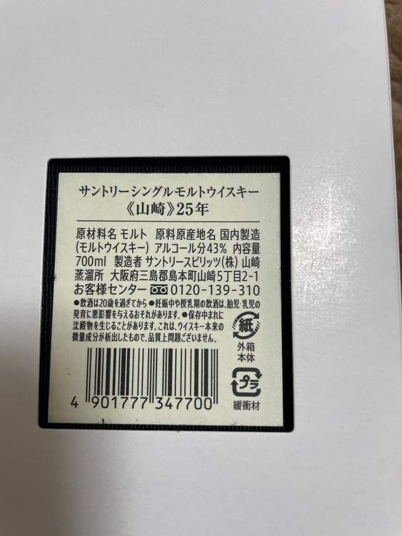 ウイスキー サントリー山崎 （お酒）の商品画像 - 査定依頼日：2026年5月17日 - 最高査定価格：830,000円