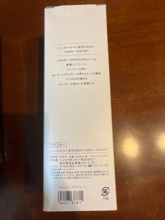 ウイスキー ニッカ 余市 （お酒）の商品画像 - 査定依頼日：2025年3月28日 - 最高査定価格：17,000円