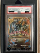 mリザードンex 20th  PSA10（トレカ）の商品画像 - 査定依頼日：2025年12月4日 - 最高査定価格：250,000円