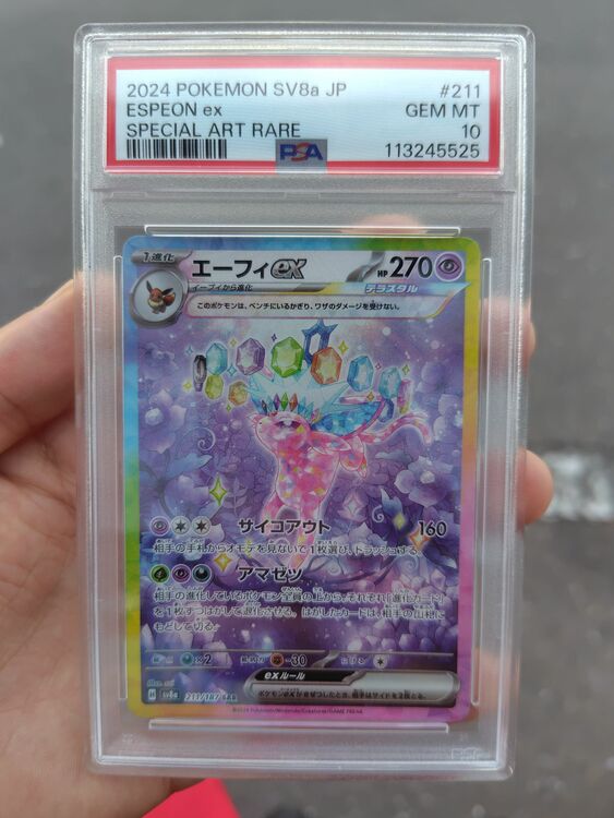 エーフィex sar （トレカ）の商品画像 - 査定依頼日：2025年10月9日 - 最高査定価格：10,000円