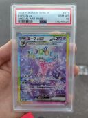 エーフィex sar （トレカ）の商品画像 - 査定依頼日：2025年10月9日 - 最高査定価格：10,000円