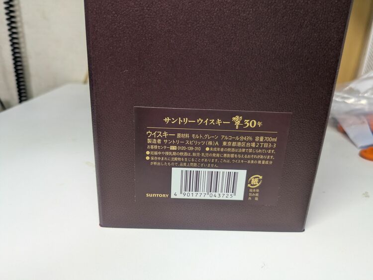 30年ホログラムシールあり（お酒）の商品画像 - 査定依頼日：2025年8月12日 - 最高査定価格：501,000円