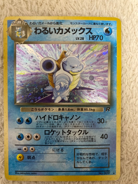 わるいカメックス（トレカ）の商品画像 - 査定依頼日：2025年9月7日 - 最高査定価格：3,000円