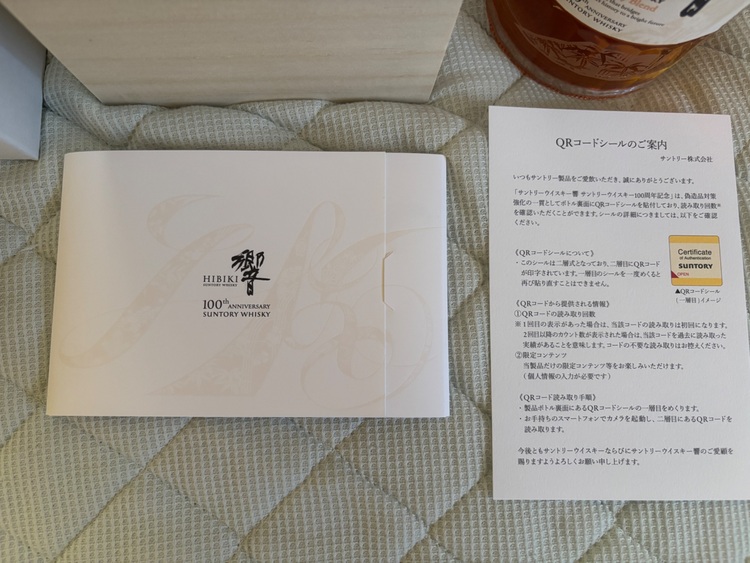 サントリーウィスキー　響　100周年　桐箱（お酒）の商品画像 - 査定依頼日：2025年11月29日 - 最高査定価格：52,000円