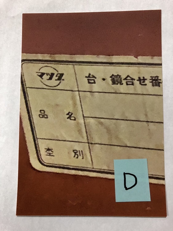 マツダ昭和鏡台（美術品・骨董品）の商品画像 - 査定依頼日：2026年4月26日 - 最高査定価格：5,000円
