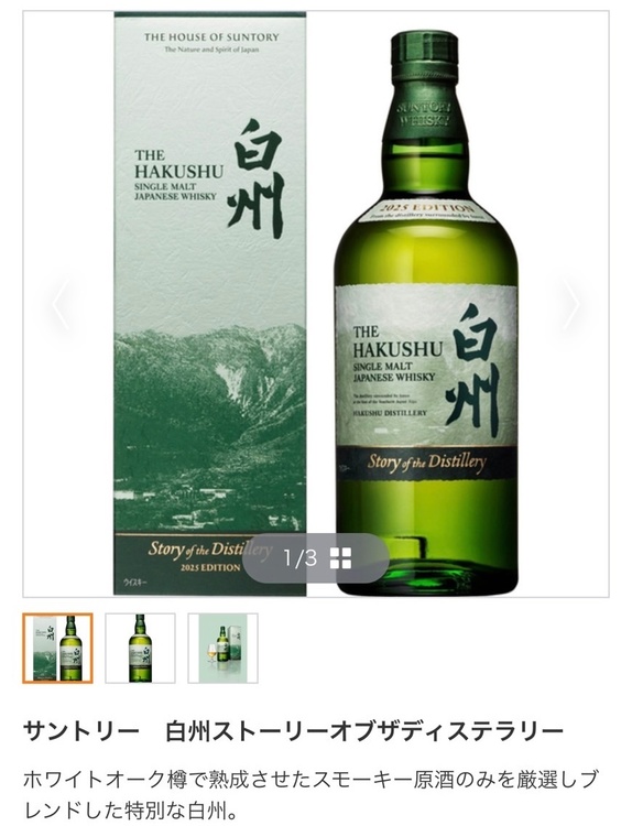 白州（お酒）の商品画像 - 査定依頼日：2026年7月15日 - 最高査定価格：13,000円