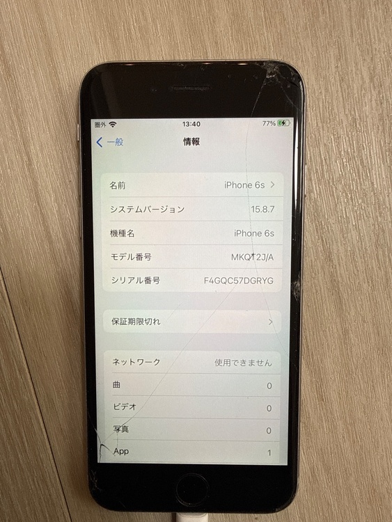 iPhone6S 128GB 画面割れ有り （スマホ）の商品画像 - 査定依頼日：2026年4月5日 - 最高査定価格：1,000円