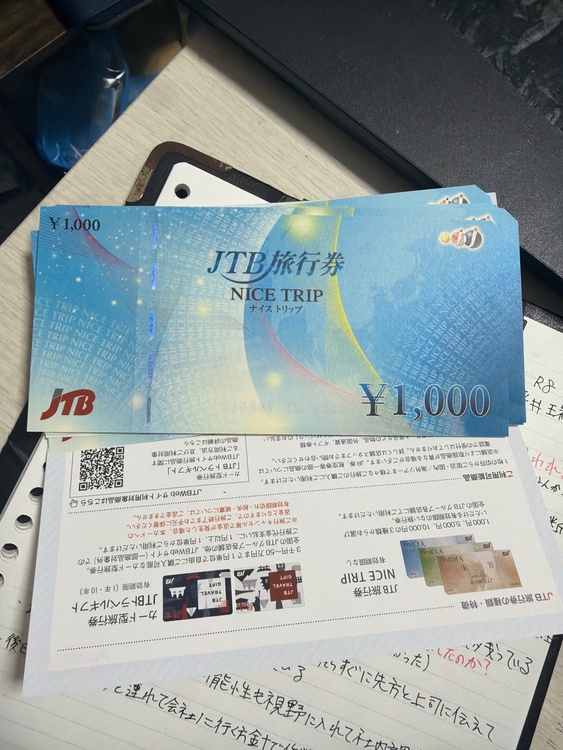 JTB旅行券10枚入り（チケット・金券）の商品画像 - 査定依頼日：2026年10月10日 - 最高査定価格：100,000円