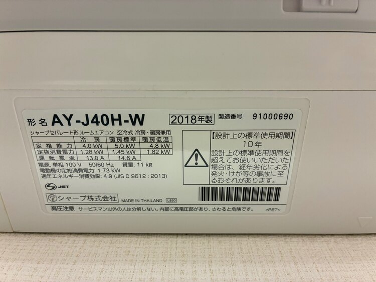 AY-J40H-W（家電）の商品画像 - 査定依頼日：2025年4月7日 - 最高査定価格：3,000円