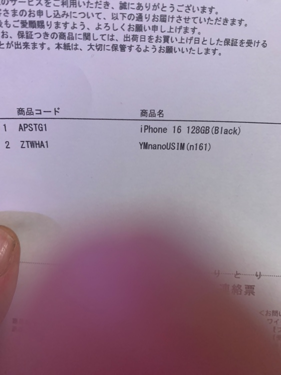 iPhone16128GBブラックワイモバイル（スマホ）の商品画像 - 査定依頼日：2026年4月25日 - 最高査定価格：100,000円