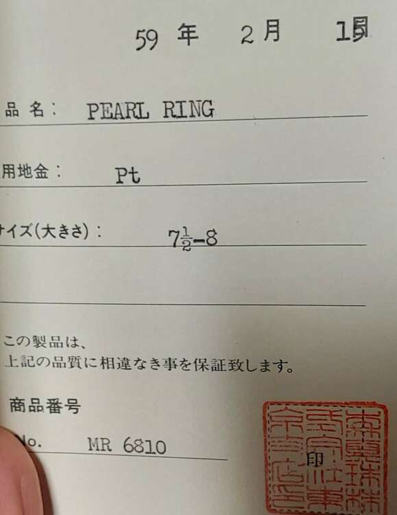 MORI Pearls（宝石）の商品画像 - 査定依頼日：2025年2月10日 - 最高査定価格：10,000円