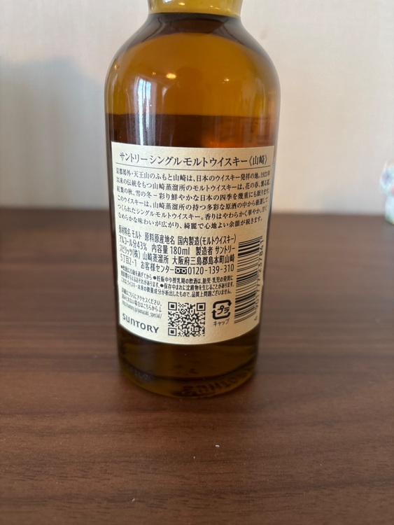 サントリーシングルモルトウイスキー山崎（お酒）の商品画像 - 査定依頼日：2025年6月28日 - 最高査定価格：1,600円