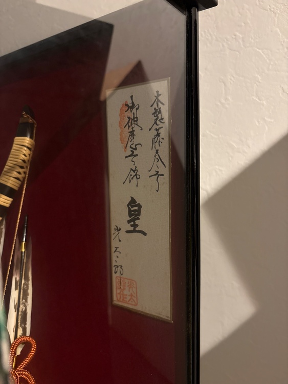 弓太刀飾り（美術品・骨董品）の商品画像 - 査定依頼日：2026年3月24日 - 最高査定価格：100円