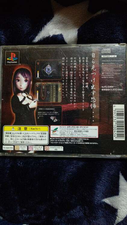 コワイシャシン（ゲーム機本体・ゲームソフト）の商品画像 - 査定依頼日：2025年1月8日 - 最高査定価格：8,300円