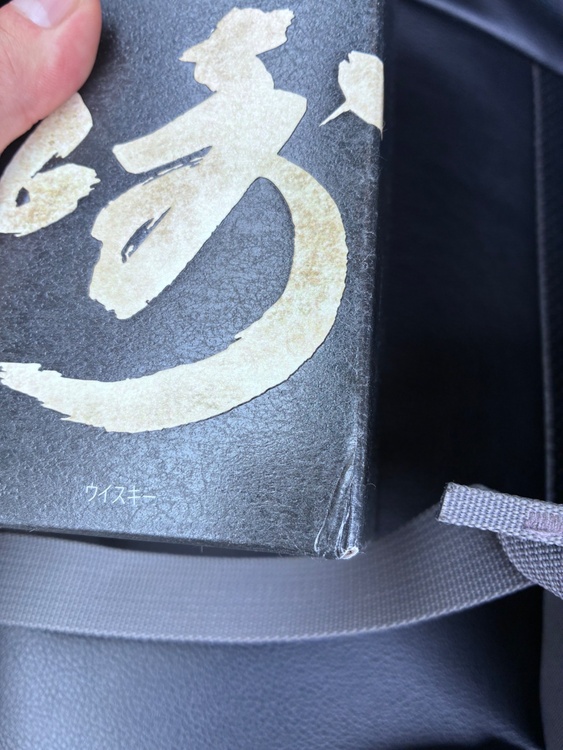 山崎12年（お酒）の商品画像 - 査定依頼日：2026年6月9日 - 最高査定価格：20,000円